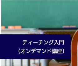 2023Introduction to Business Japanese Teaching (on-demand course)