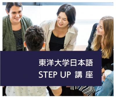 2022 Spring Japanese STEP UP Course