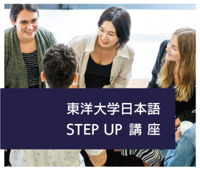 2022 Spring Japanese STEP UP Course 2022 Spring Japanese STEP UP Course