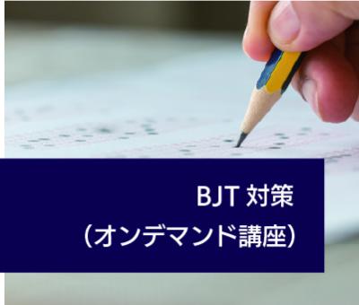 Preparation Course for BJT Business Japanese Proficiency Test