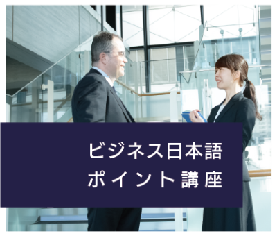 东洋大学2023夏季商务日语讲座 东洋大学2023夏季商务日语讲座